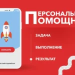 Персональный помощник поиск товара/заказ товара