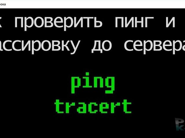 ping-traceroute