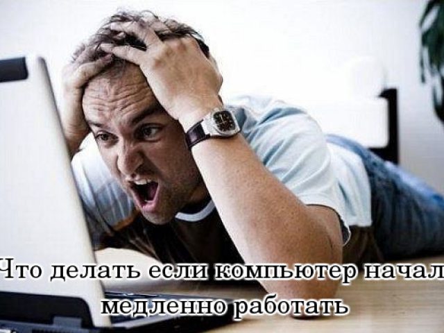 пк медлено